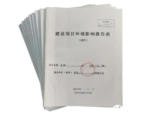 東莞注塑廠辦環(huán)評,注塑廠環(huán)評辦理